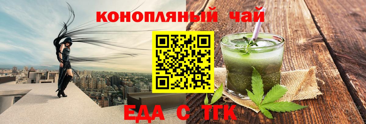 Еда ТГК конопля  Вход с VPN  Реутов 