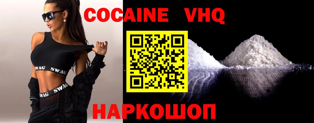 КОКАИН Эквадор  Вход с VPN  Реутов  COCAIN VHQ 