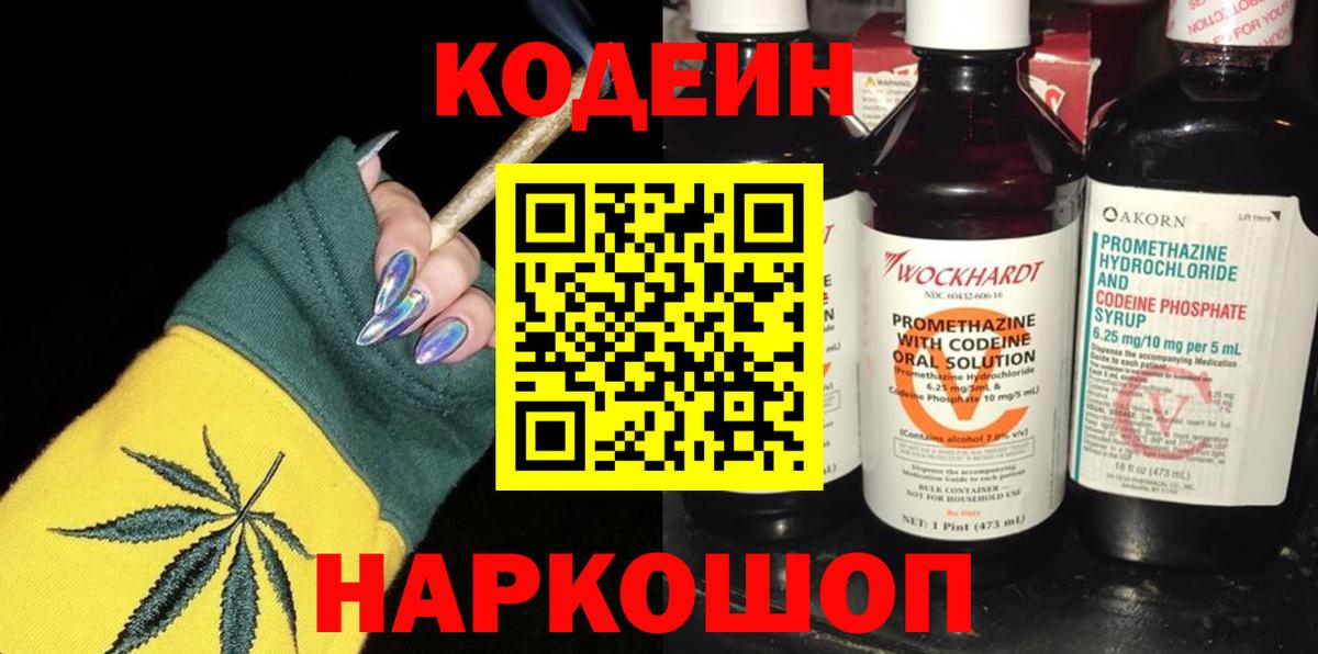 Кодеин Purple Drank  Codein напиток Lean (лин)  Вход с VPN  Реутов 