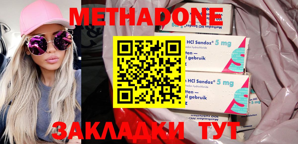 Метадон мёд Реутов